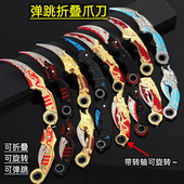 玩具爪子刀合金爪刀折叠款 鹰爪男生玩具刀 玩具可旋转弯刀弹跳款