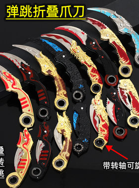 玩具爪子刀合金折叠款可旋