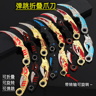 玩具爪子刀合金爪刀折叠款玩具可旋转弯刀弹跳款鹰爪男生玩具刀