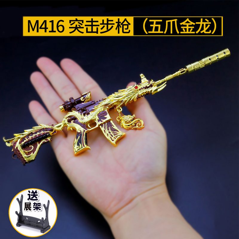 和平合金的吃鸡小枪五爪金龙
