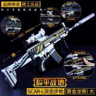 和平精英 大号可拉动黄金龙骨SCAR-L合金枪模型 玩具武器35cm