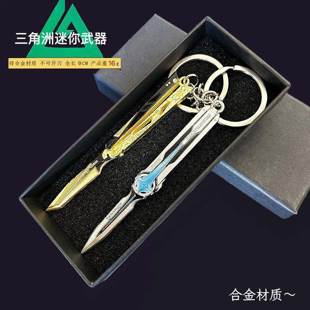 三角洲迷你近战武器北极星9cm影锋蝴蝶甩刀金属武器钥匙扣挂件