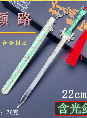 QS颜路迷你兵器22cm含光剑金属刀鞘武器模型工艺品珍藏桌面摆件