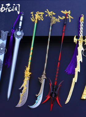 永劫无间游戏周边克烈水斩马飞将戟雷赐太刀古代金属武器玩具模型