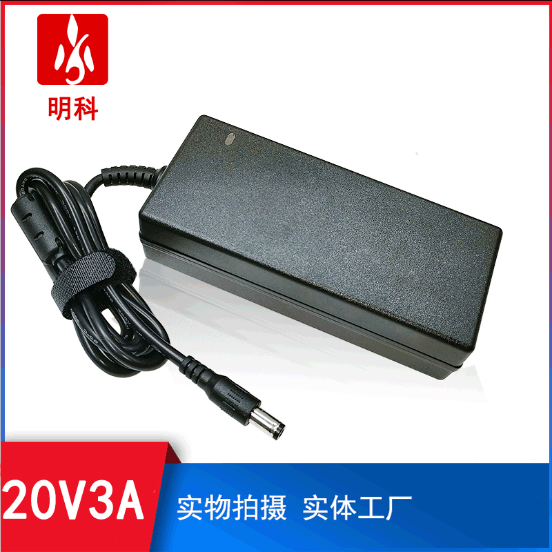 20v3a电源适配器19V2A18V3A