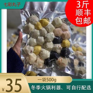 北海七彩丸子 无添加 海鲜丸子 墨鱼丸鱼滑 虾丸 可自选组合 真空