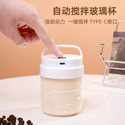玻璃杯小巧便携咖啡自动搅拌杯