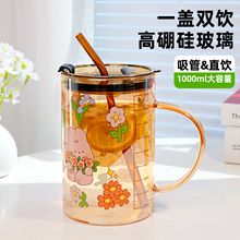 大容量水杯耐高温喝水玻璃吸管杯办公室带把手女生高颜值泡茶杯子