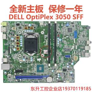 全新DELLOptiPlex 3050 SFF 3050SFF小型机主板 GG04X SS0401