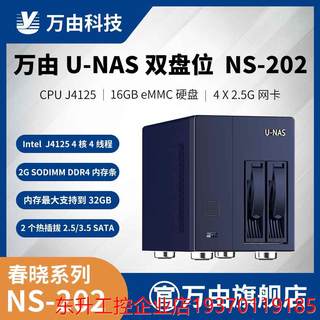 J4125 四核 双盘位 四盘位 四个2.5G网口 U-NAS 共享存储私有云议