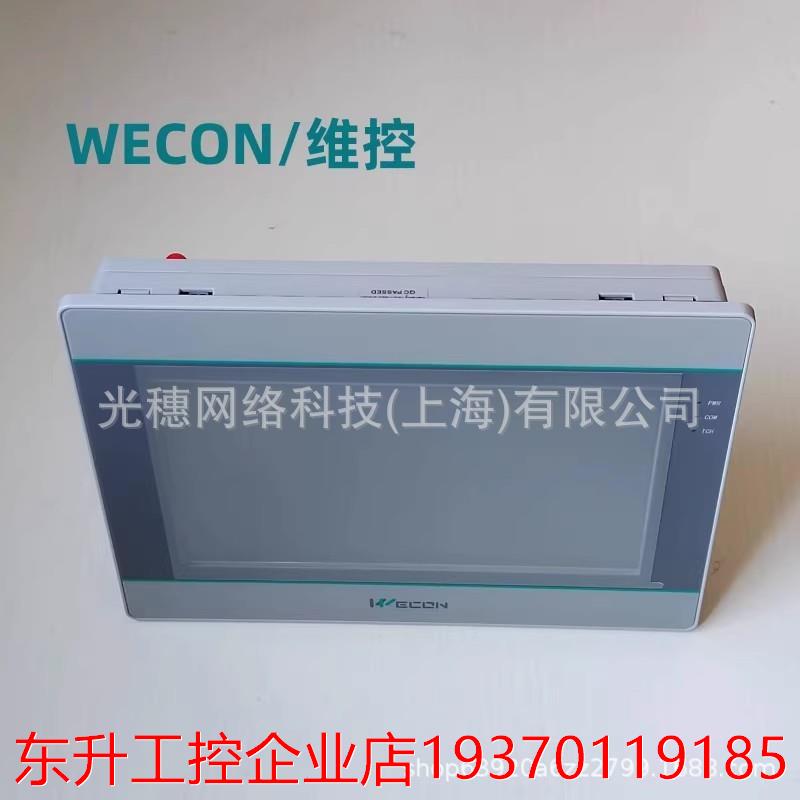 维控触摸屏PI3070ig-C(4G)7寸 A 2S PI3102ig-C(WIFI) PI3043ie-T