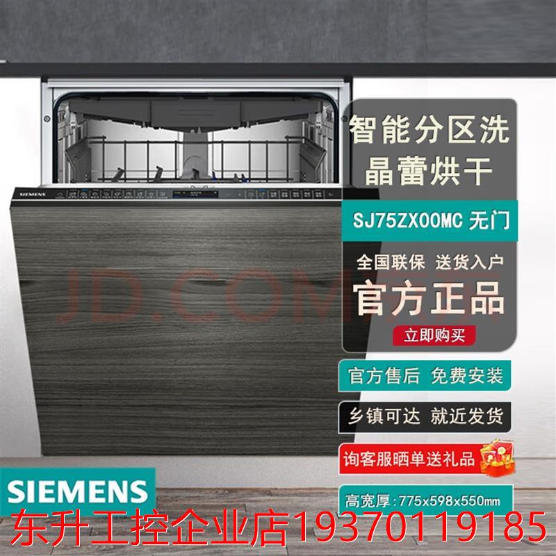 (SIEMENS)冲量SJ75ZX00MC晶蕾烘干互