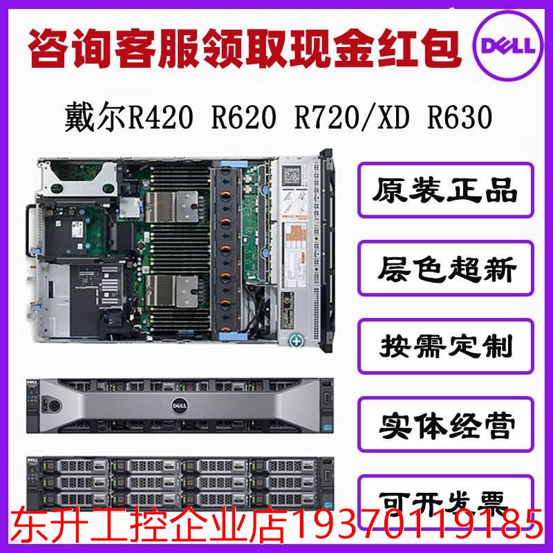 DELL/R630R730XDR530机架式1U2U二手服务器主机R420R620R720 电子元器件市场 连接器 原图主图