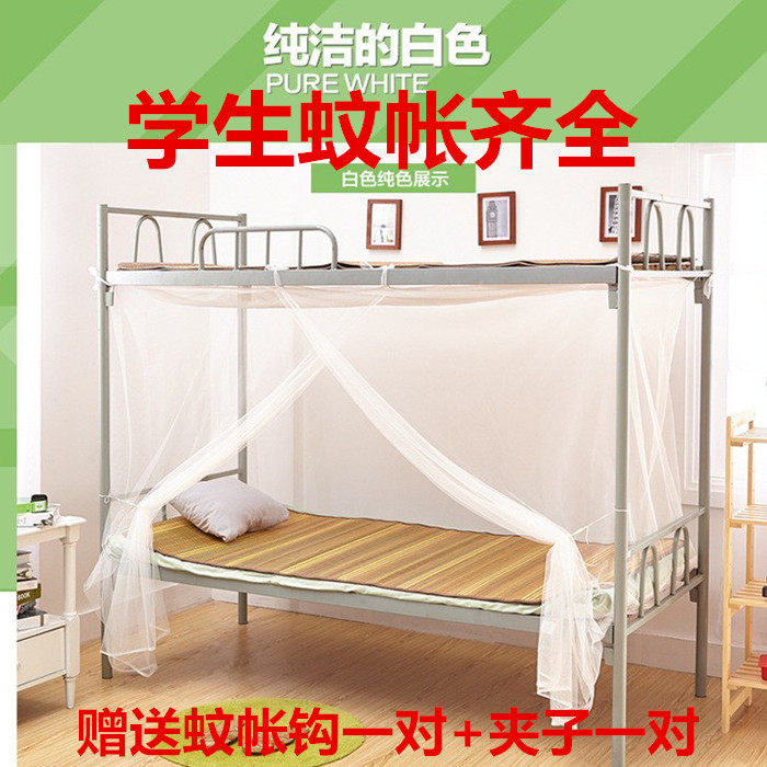 防尘大学生拉链寝室上下床蚊帐