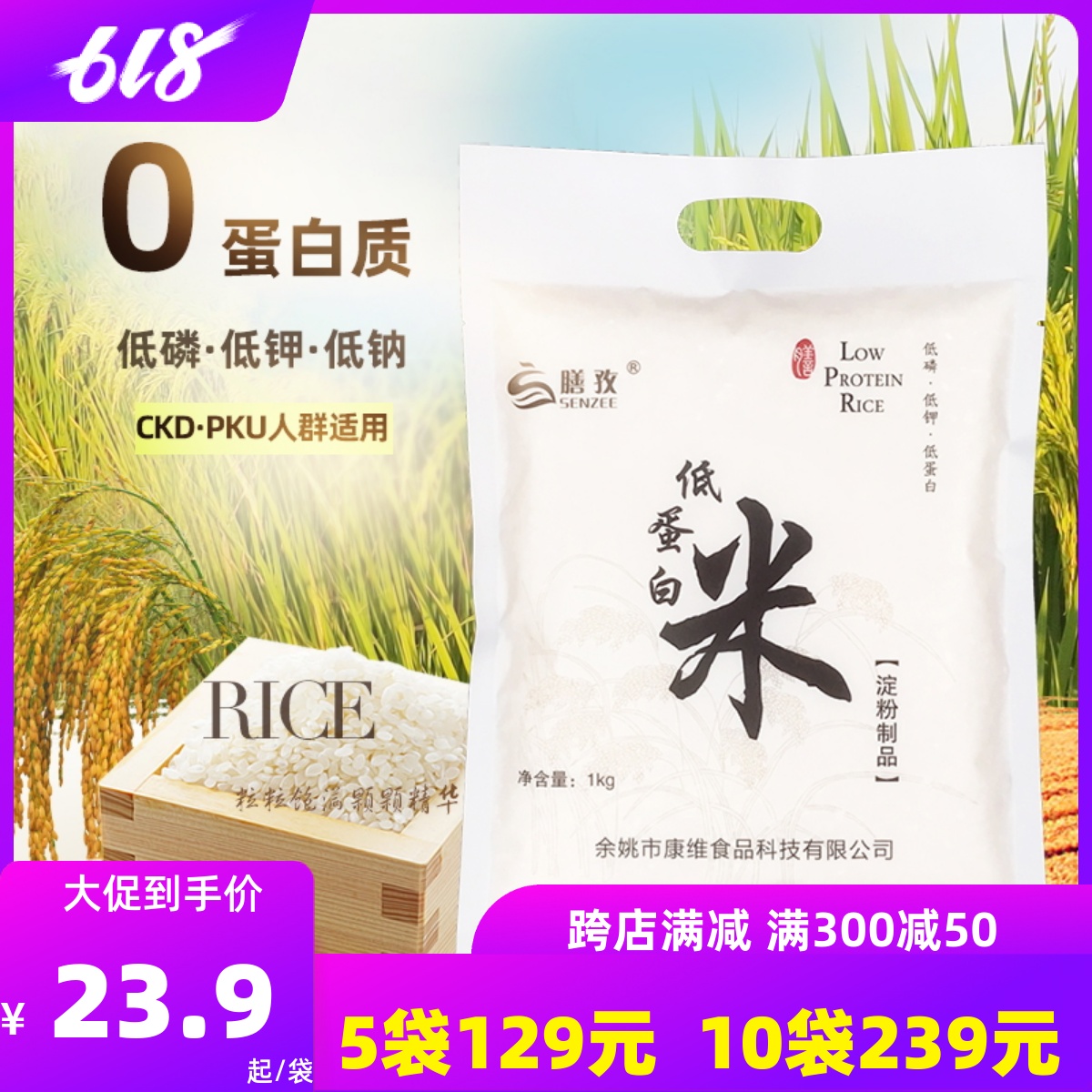 膳孜低蛋白米肾友CKD和PKU膳食低磷低钾低钠食品麦淀粉大米1kg