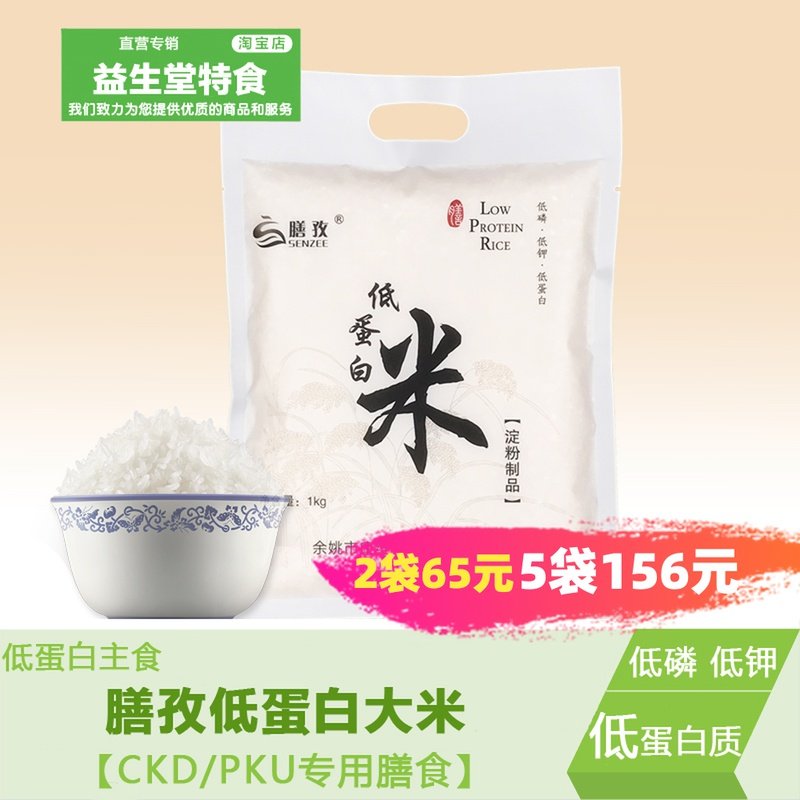 膳孜低蛋白米麦淀粉大米肾脏病CKD和PKU专用膳食低磷低钾食品1kg|msdalam kategori beras/Utara-Selatan barangan kering/perasa, meter/tepung/bijirin, RICE, Rice - dari Buy2taobao.com untuk memberikan perkhidmatan ejen Taobao profesional membeli
