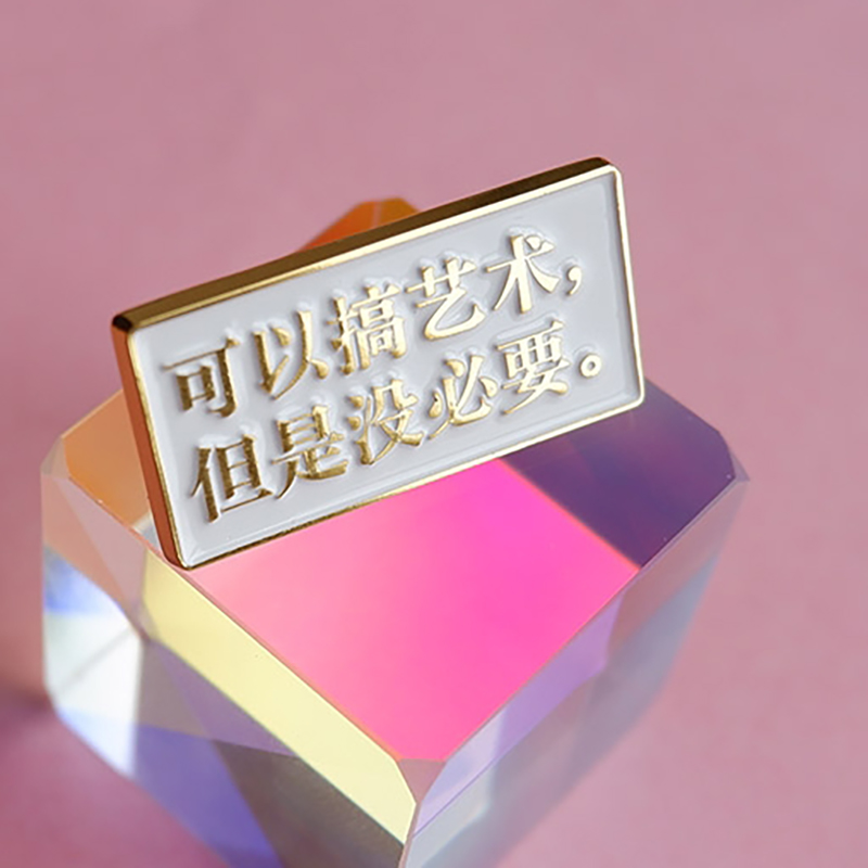 可以搞艺术但是没必要金属胸针徽章有力商店原创自制礼物设计幽默