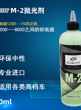 scarcity水性抛光剂三合一抛光剂进口抛光研磨剂