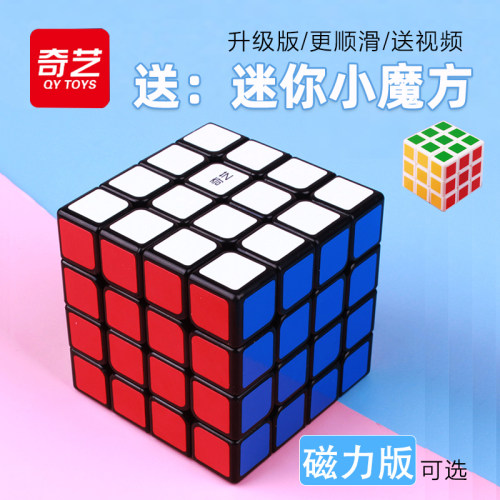 奇艺四阶魔方升级版更丝滑