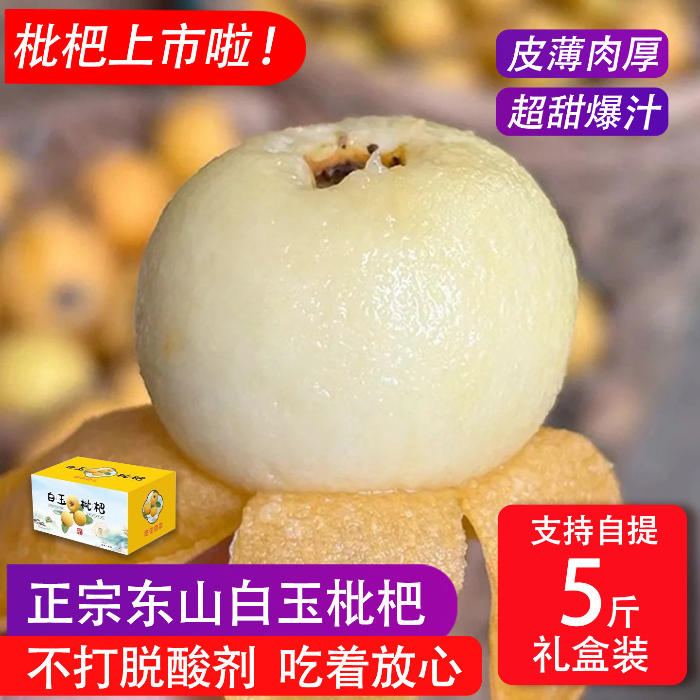 【现货速发】苏州东山白玉枇杷