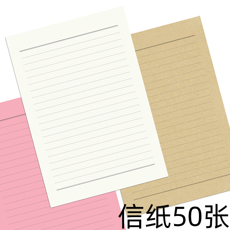 50张信纸带横线简约a5写情书送男女朋友ins风信稿纸加厚精美信笺