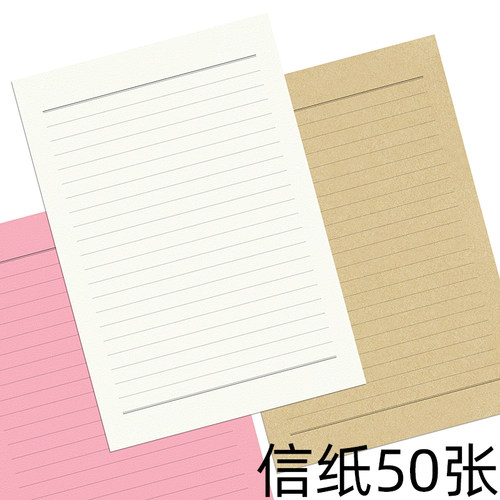 50张横线信纸ins风加厚