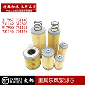 731148 里其乐真空泵空气滤芯进气口粉尘过滤器317900 3179895
