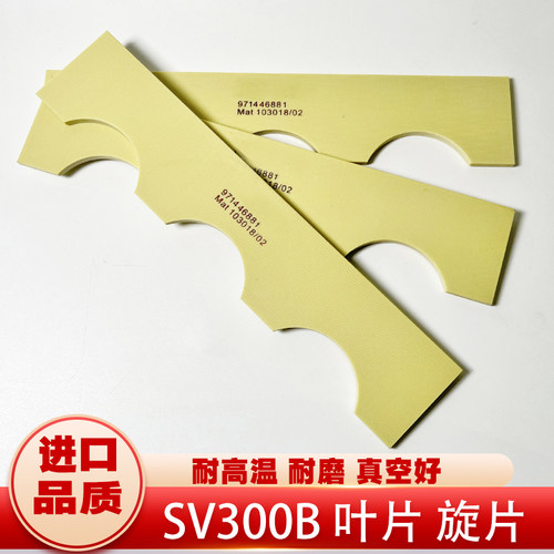 莱宝真空泵SV300BSV630B叶片旋片
