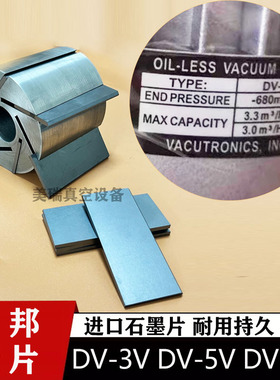 台湾钰邦碳片DV-5VDV-3VDV-8V气泵叶片刮滑片YUHBANG真空泵石墨片