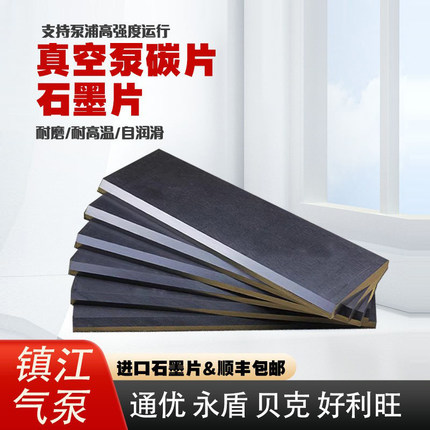镇江真空泵碳片印刷机 ZYBW80EF/160E/250G 通优永盾风气泵石墨片