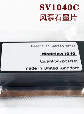 适用普旭真空泵碳片旋片叶片94.7*43*4气干风泵刮片SV1040C石墨片