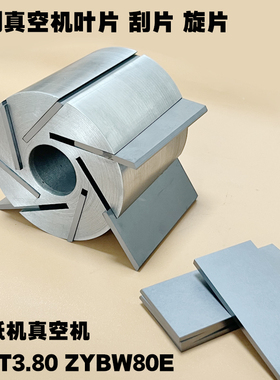 印刷机裱纸机真空泵叶片刮片DVT3.80/3.140VTLF250VT4.40/25旋片