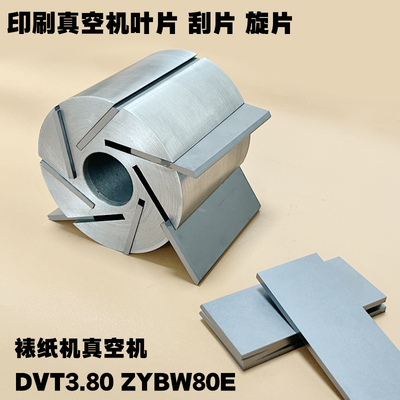 印刷机裱纸机真空泵叶片刮片