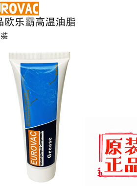 EUROVAC欧乐霸45g油脂油膏KVE3.80KVE250无油真空泵专用高温油脂