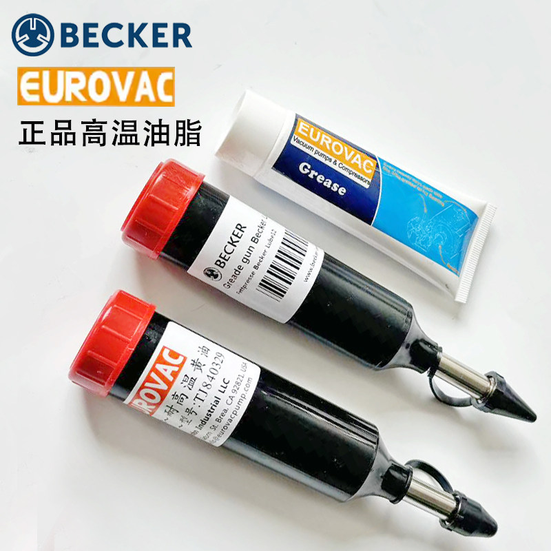 原装正品贝克欧乐霸真空泵轴承油脂 TJ840329耐高温专用润滑黄油