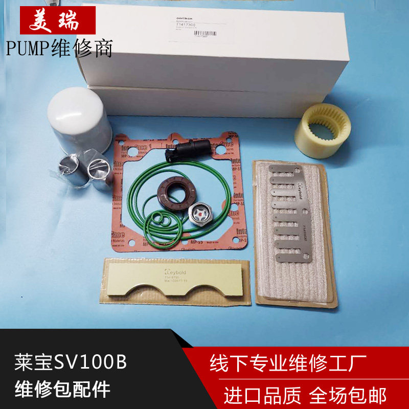 莱宝SV100真空泵维修包971427680