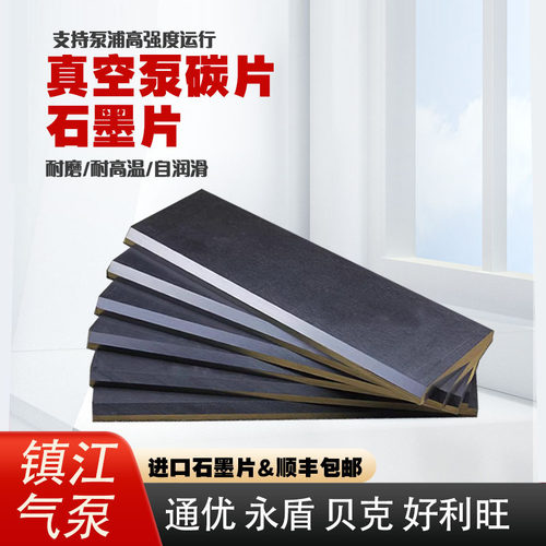 真空泵碳片气泵石墨片耐磨耐高温