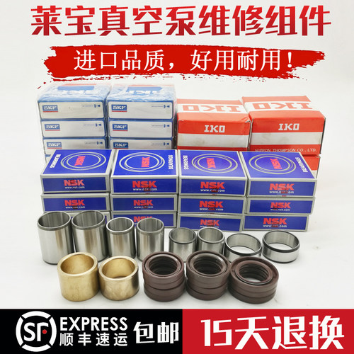 莱宝真空泵轴承铜套油封sv100b
