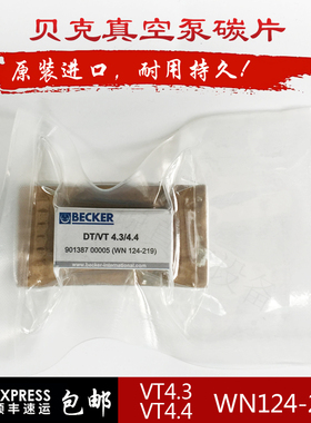 贝克真空泵碳片32*16*3气泵石墨片贝克风泵碳片VT4.4 WN124-219