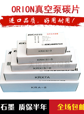 进口好利旺真空泵石墨片KRX-3KRX-5KRX-6KRX-7KRX-8干气风泵碳片