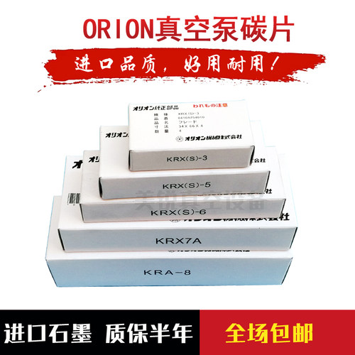 进口好利旺真空泵石墨片碳片