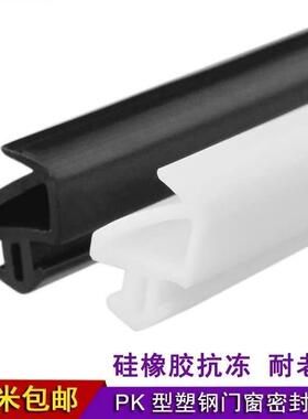 pk型塑钢门窗密封条隔音条窗户防风防水胶条保暖防冻挡风胶条加厚