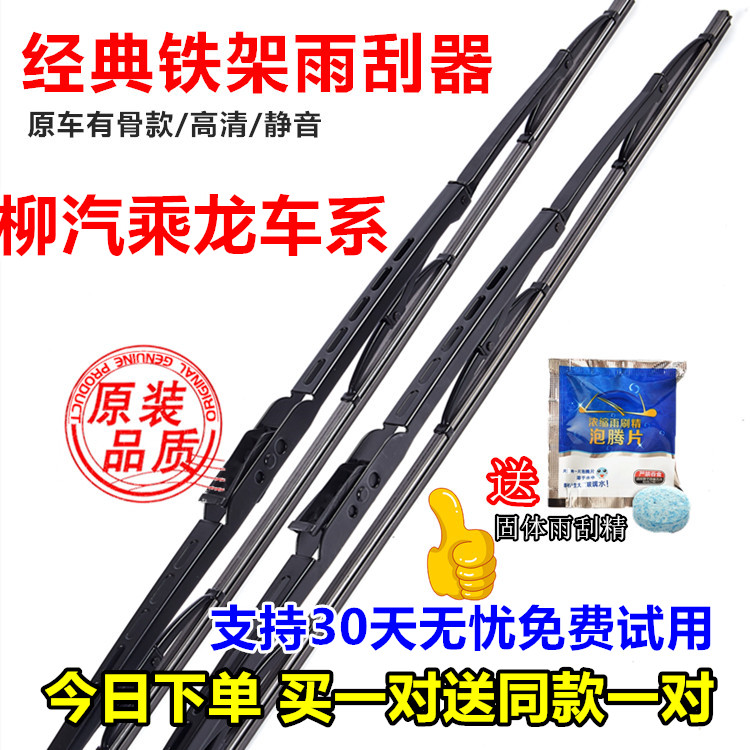 柳汽乘龙雨刮片h7h5m5雨刷U型霸龙507m7T5T7货车有骨刮水器静音