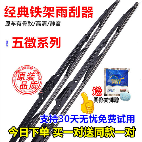 适用五徵有骨雨刮片正品