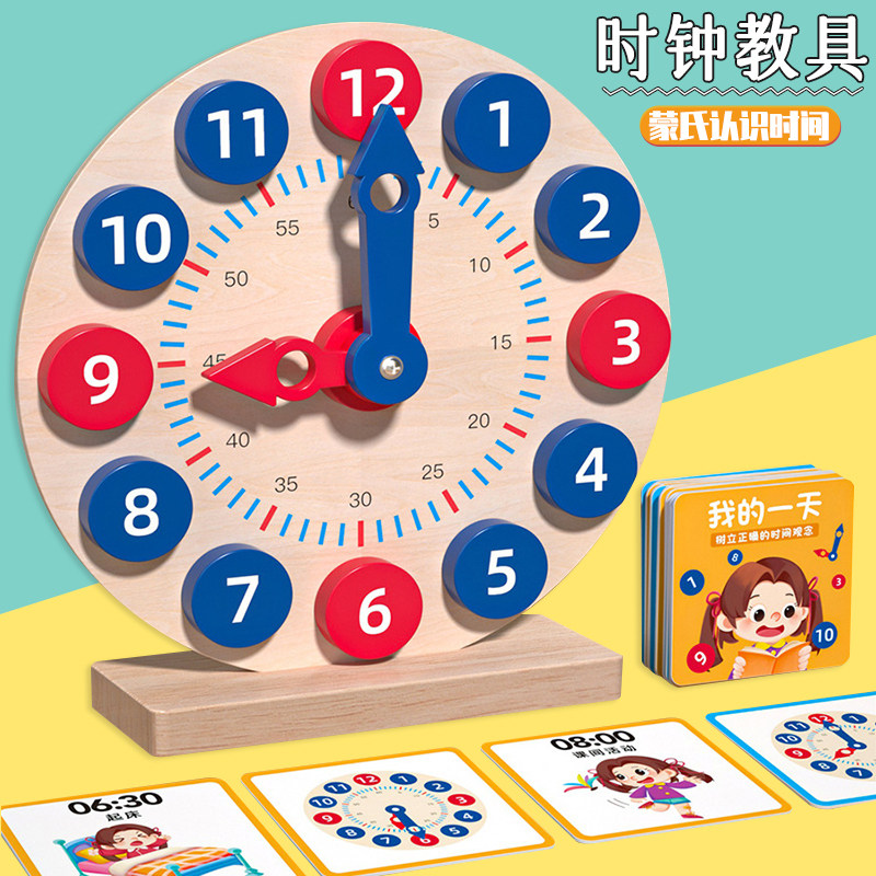 早教数字时钟认知时间益智玩具