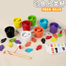 蒙氏磁性钓鱼玩具精细动作启蒙婴儿童早教益智颜色配对分类杯教具