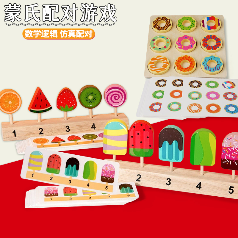 蒙氏仿真雪糕配对幼儿过家家玩具