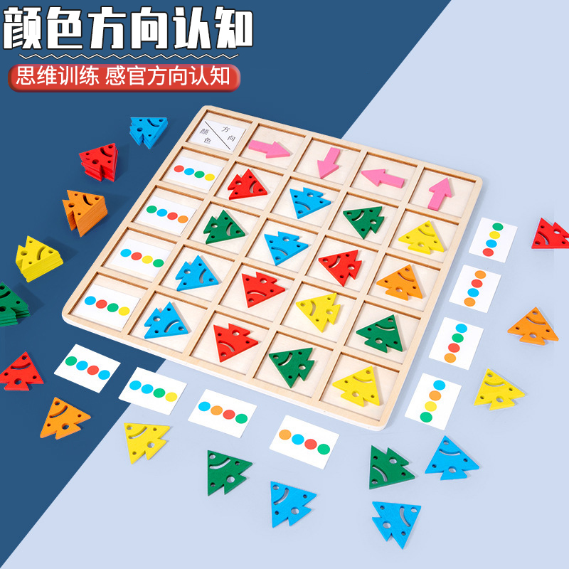 蒙氏早教颜色方向配对木制玩具