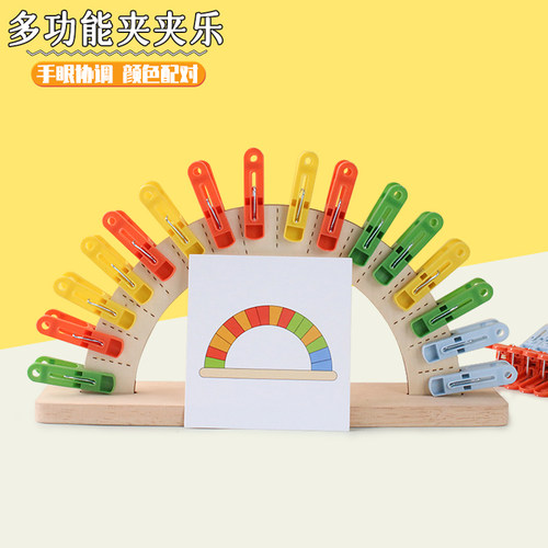 儿童夹子教具幼儿园生活区域材料