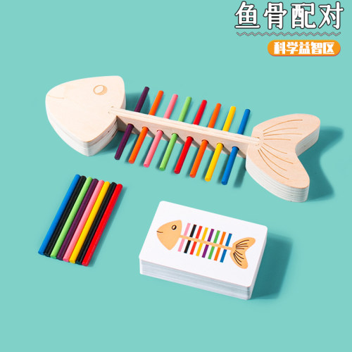 蒙氏鱼骨配对早教幼儿园区域教具